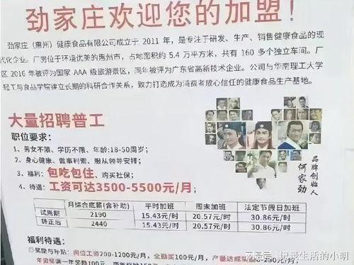 劲家庄工资多少员工爆料最新,揭秘最新工资待遇大揭秘！